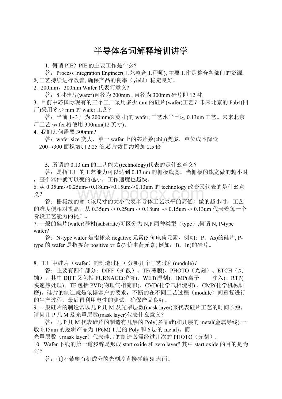 半导体名词解释培训讲学Word格式文档下载.docx