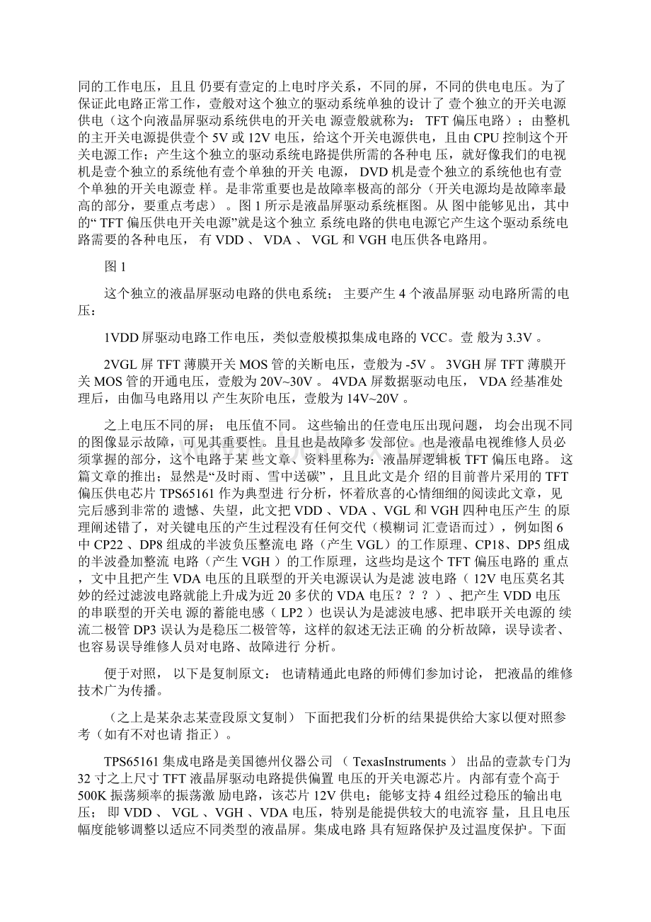 液晶显示屏背光驱动集成电路工作原理方案Word文档下载推荐.docx_第2页