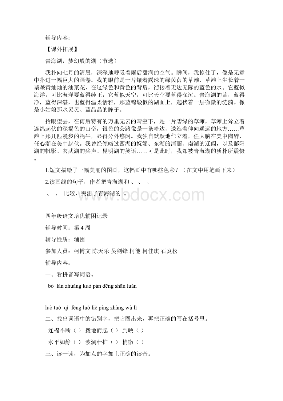 四年级下册语文培优补差记录.docx_第3页