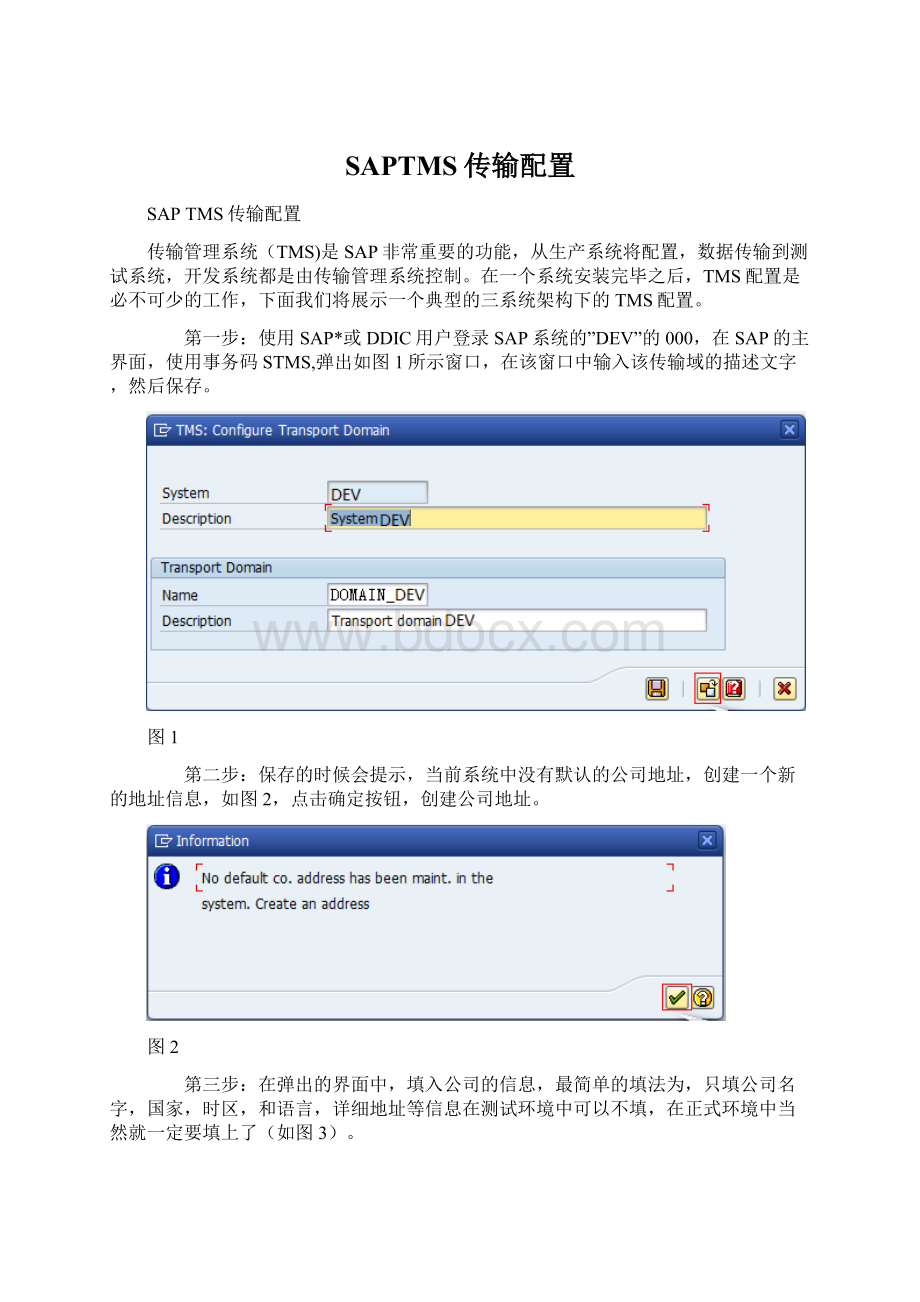 SAPTMS传输配置.docx_第1页