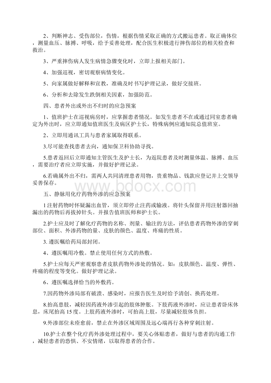 护理工作应急预案Word格式.docx_第2页