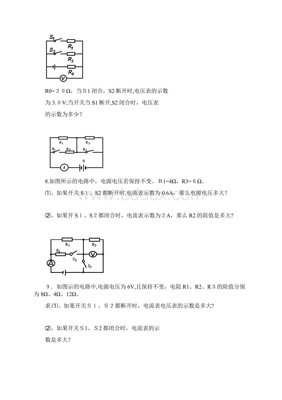 欧姆定律计算题精练docWord文件下载.docx_第3页