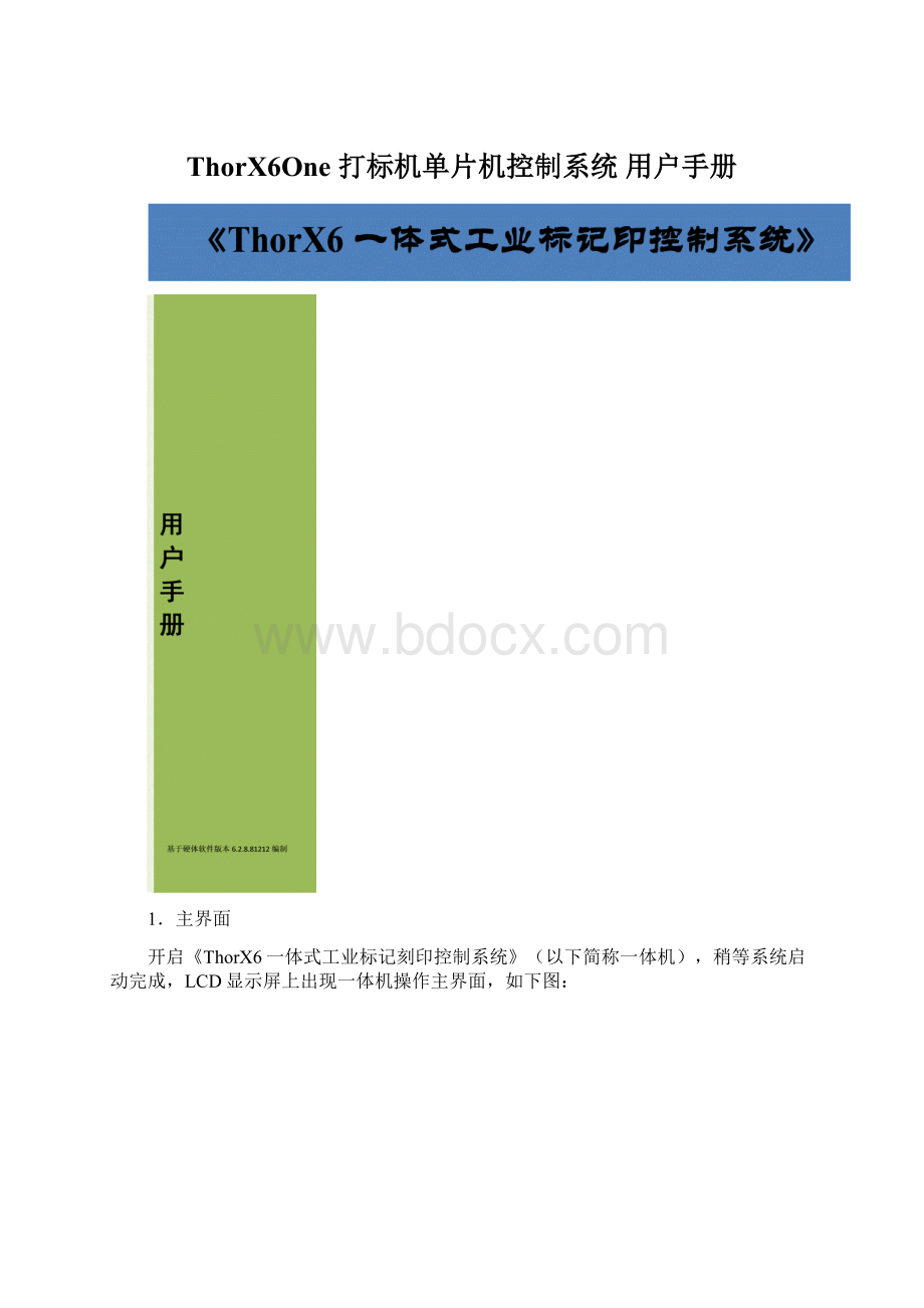 ThorX6One 打标机单片机控制系统用户手册Word格式文档下载.docx_第1页