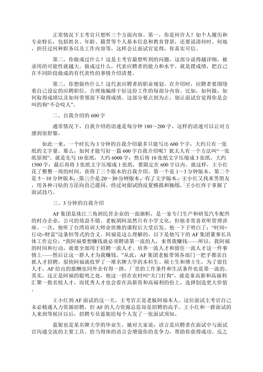 应聘民企最关键的600字Word下载.docx_第2页