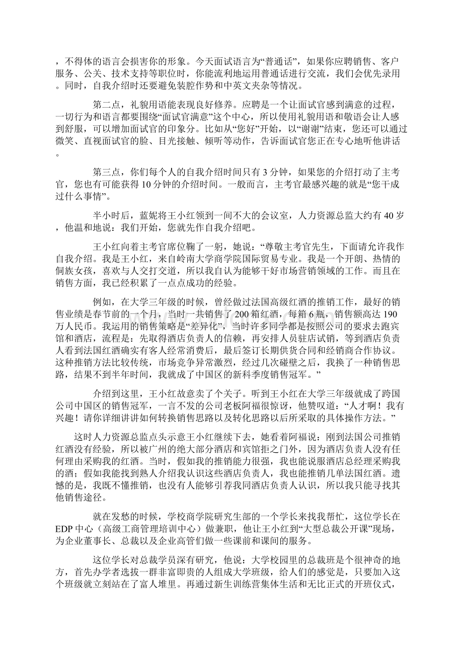 应聘民企最关键的600字Word下载.docx_第3页