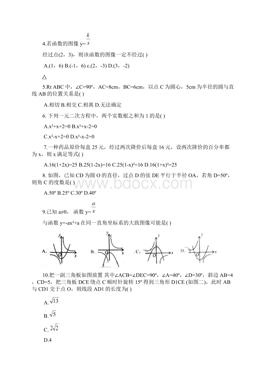 学年广东省广州市天河区九年级上期末考试数学试题及答案.docx_第2页