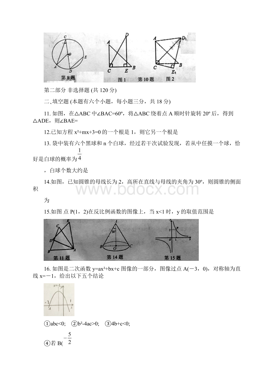 学年广东省广州市天河区九年级上期末考试数学试题及答案.docx_第3页