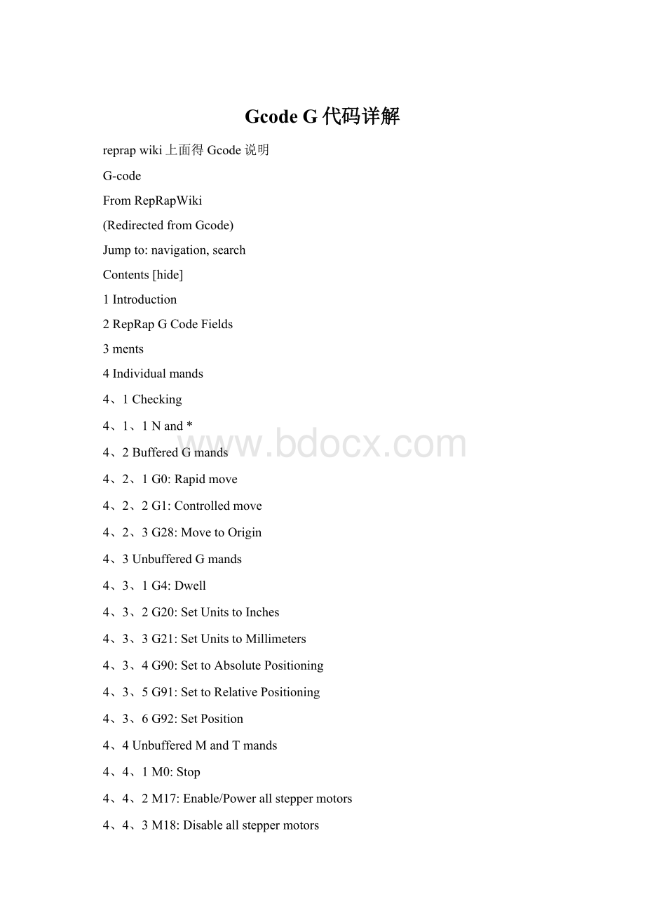 Gcode G代码详解Word文档格式.docx