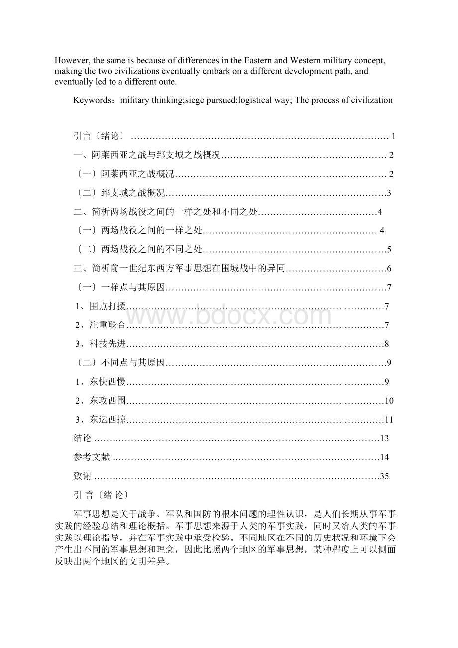 历史专业毕业论文设计Word文件下载.docx_第2页