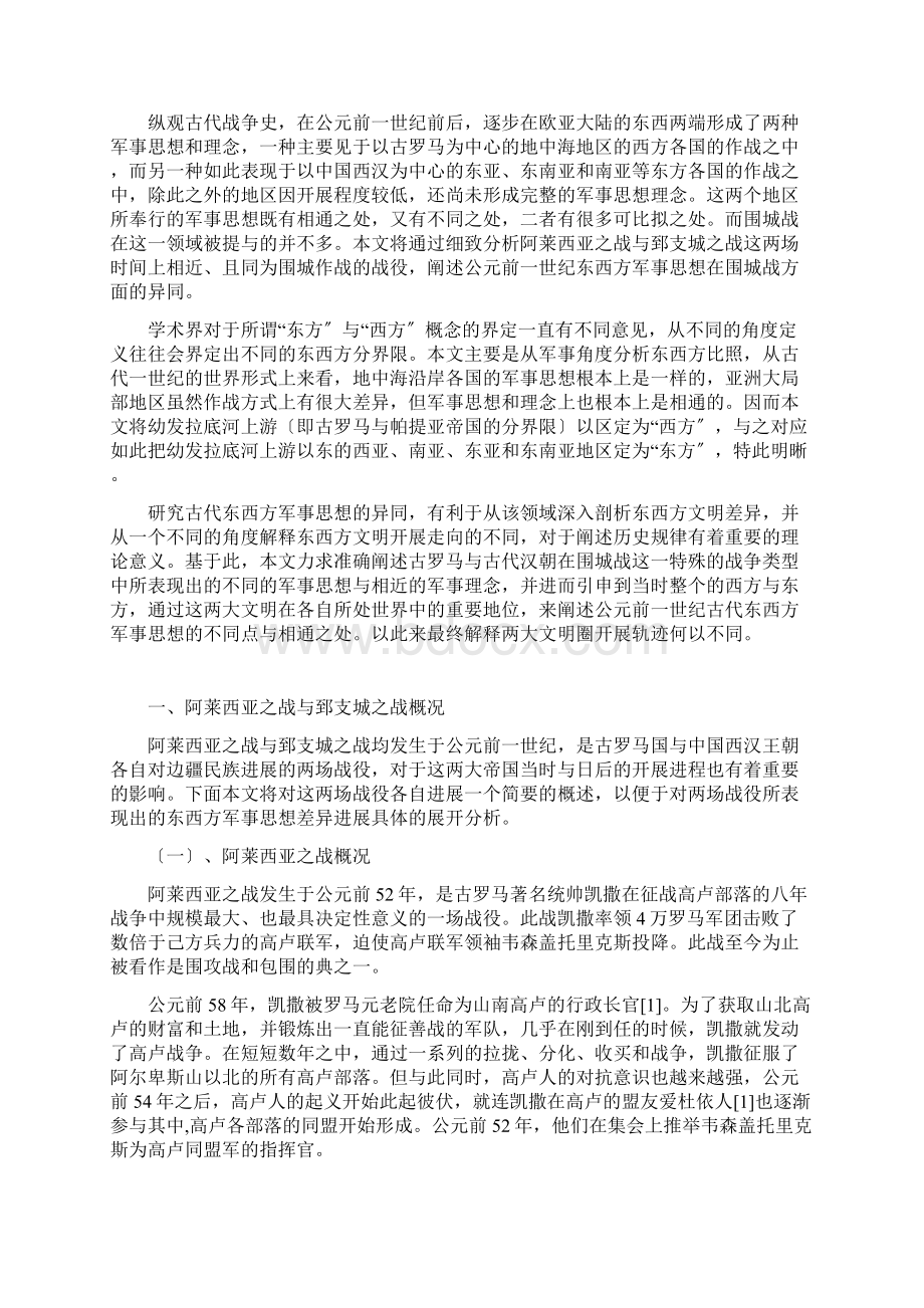 历史专业毕业论文设计.docx_第3页