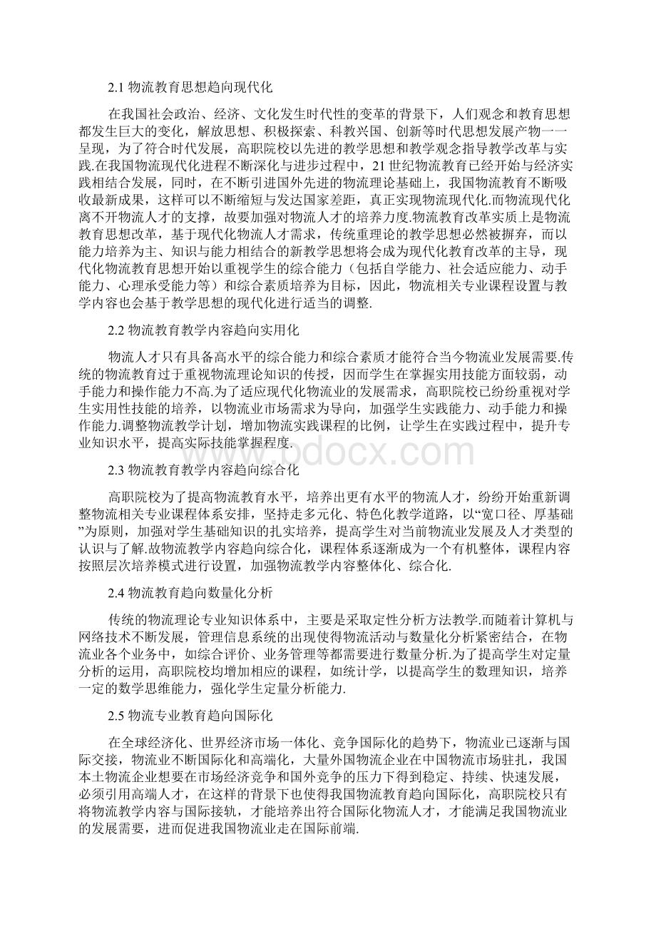 我国物流教育的发展现状分析物流管理.docx_第2页