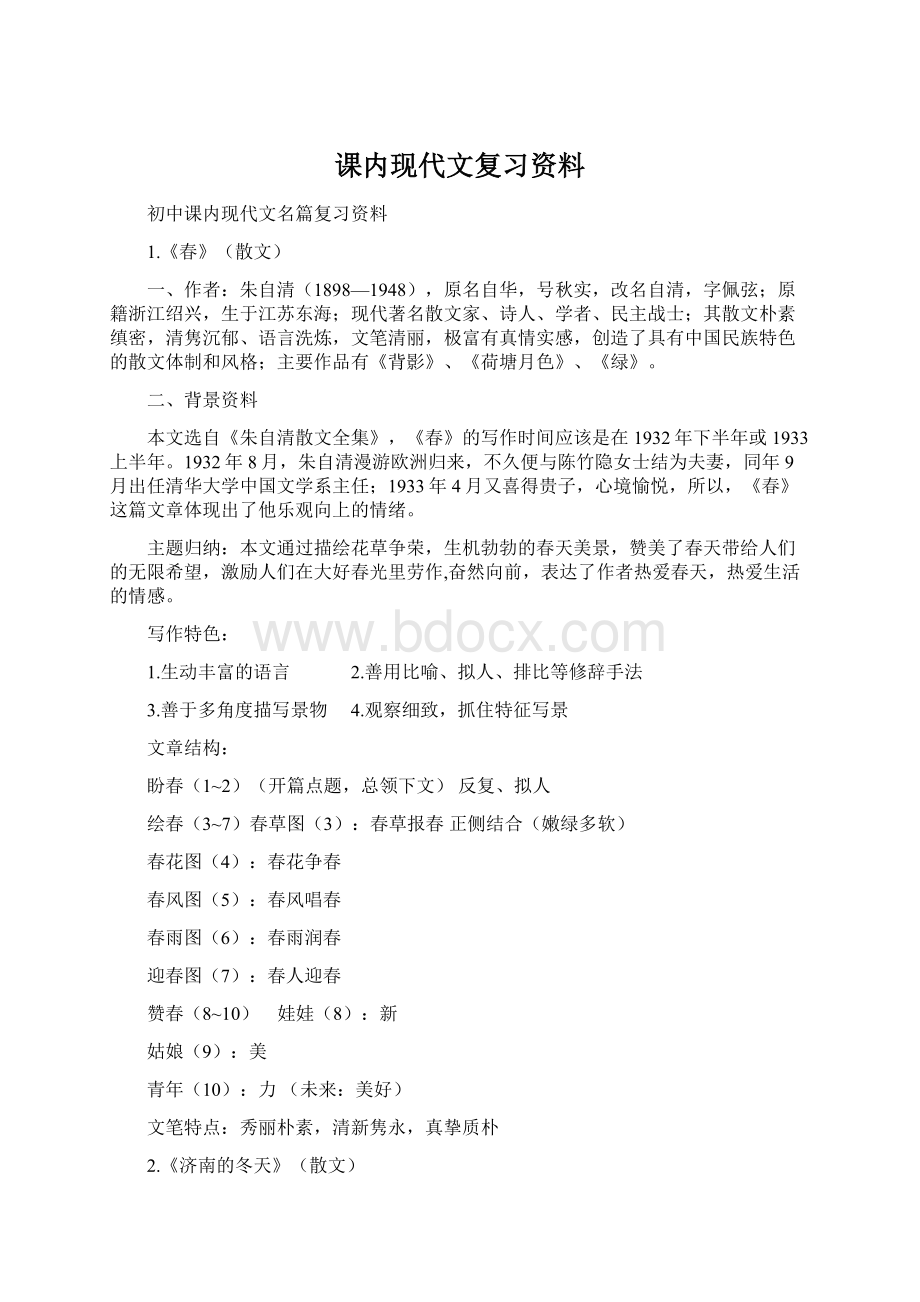 课内现代文复习资料.docx