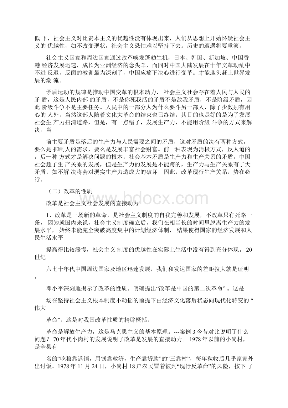 第七章社会主义改革和对外开放Word文件下载.docx_第3页