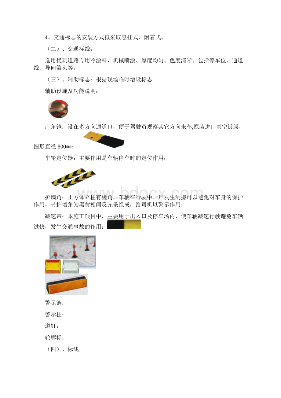 地下停车场交通安全设施施工方案三篇.docx_第3页