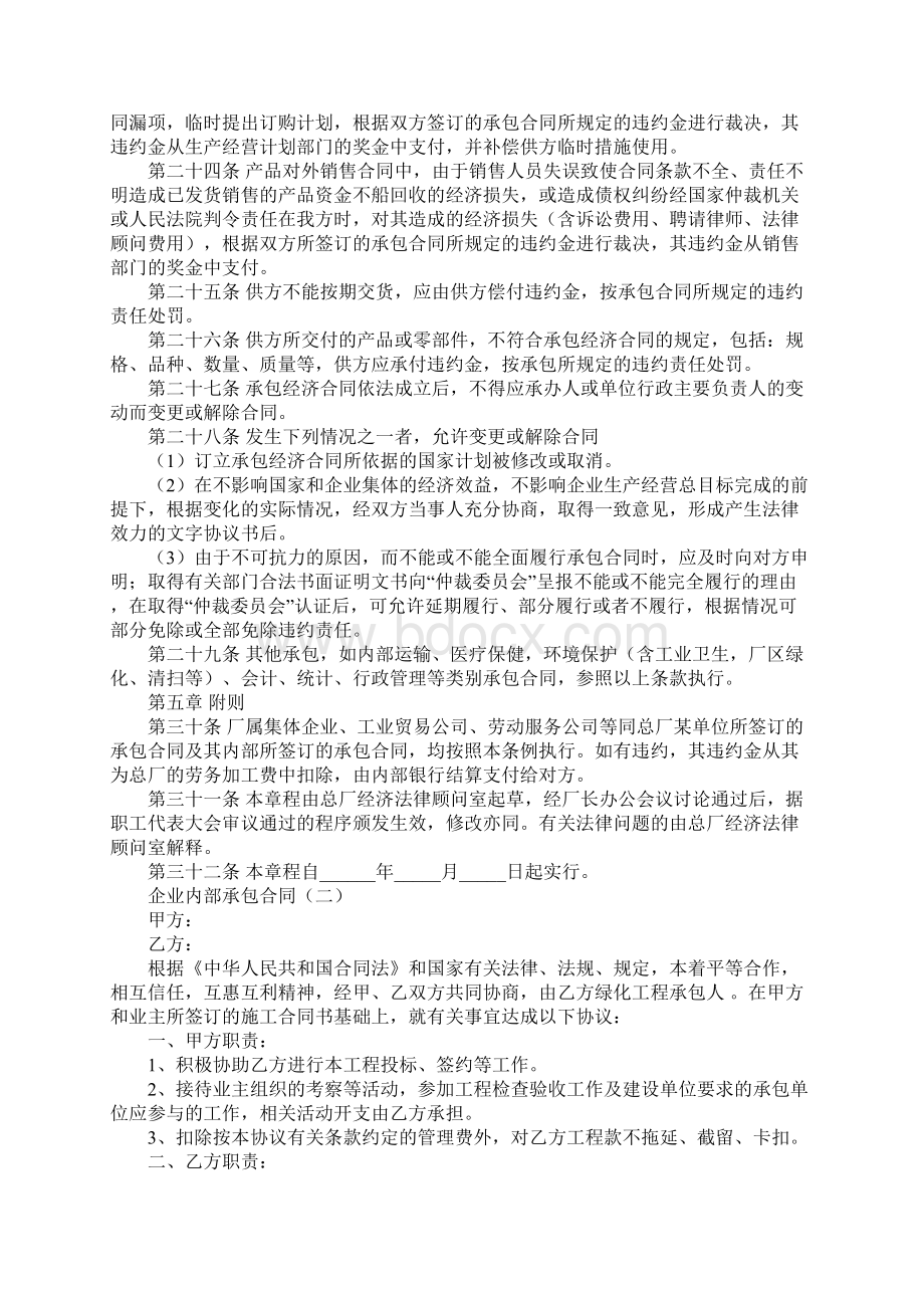 企业内部承包合同Word下载.docx_第3页