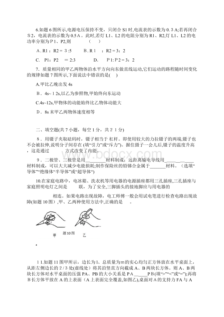 广东省珠海市届中考一模物理试题有详细的答案解析.docx_第2页