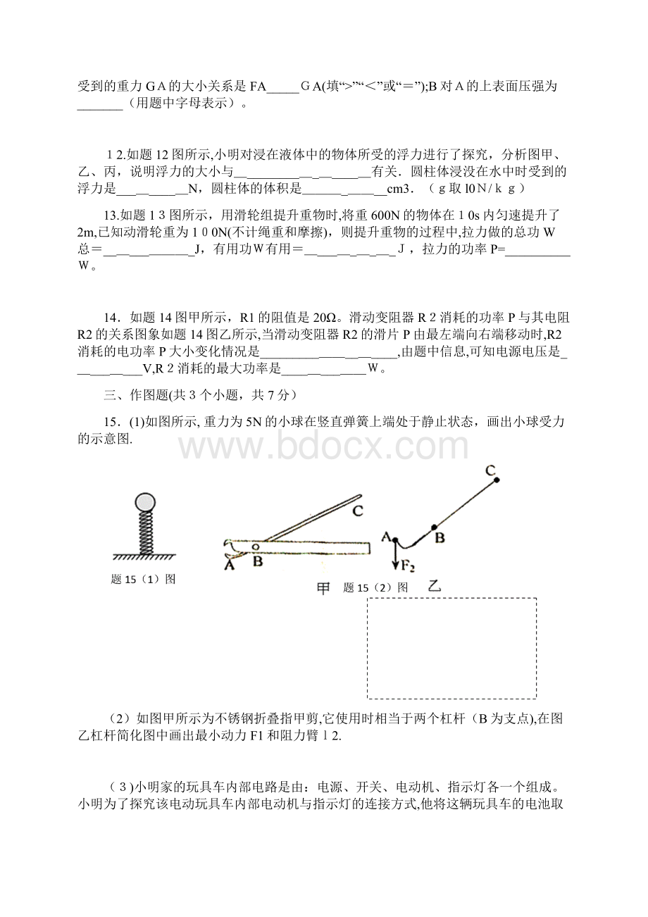 广东省珠海市届中考一模物理试题有详细的答案解析.docx_第3页