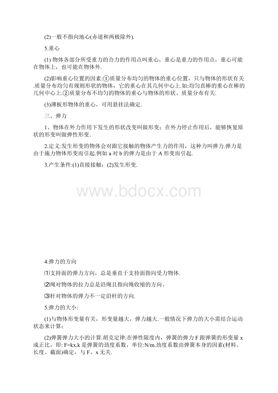 高中物理会考知识点力学部分Word文件下载.docx_第2页