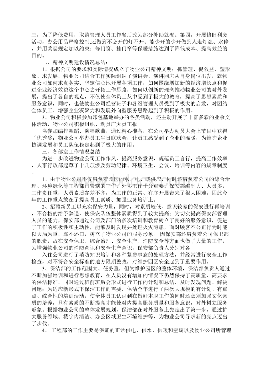 物业管理部年终总结Word格式文档下载.docx_第2页