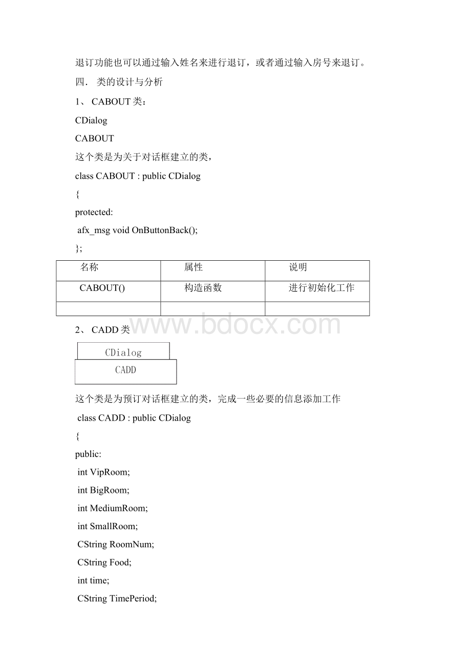 ktv订房管理系统.docx_第2页