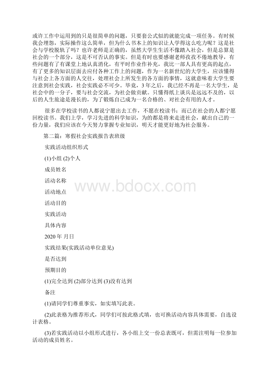 最新大学生寒假社会实践报告表精选多篇.docx_第2页