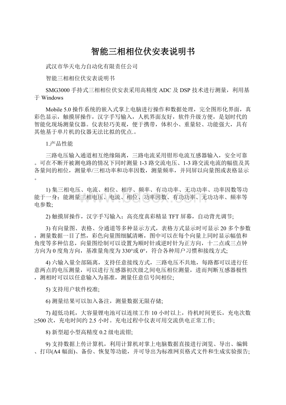 智能三相相位伏安表说明书.docx