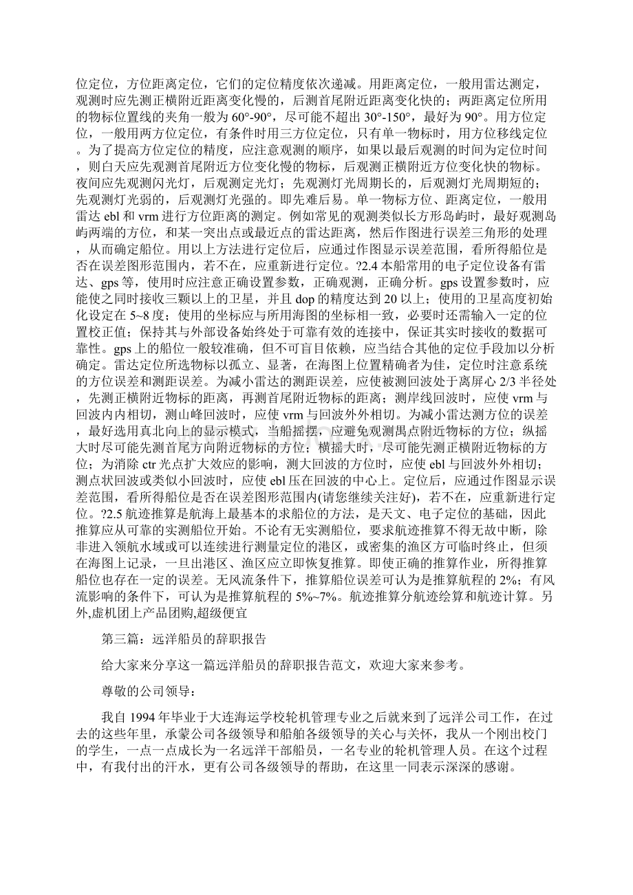 船员实习报告多篇.docx_第3页