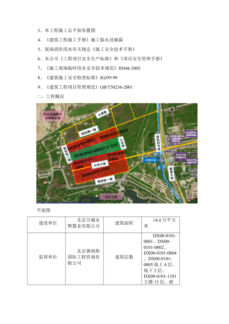 万科天地现场临水方案Word文档格式.docx_第2页