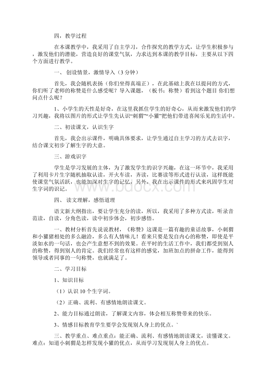 《称赞》说课稿最新.docx_第2页