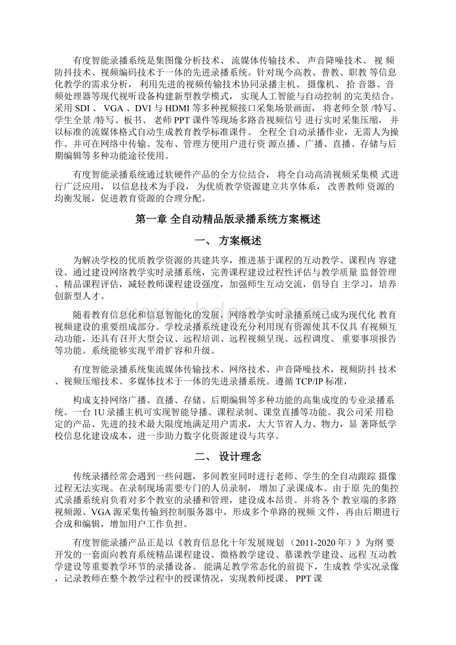 全自动精品版录播系统解决方案.docx_第3页