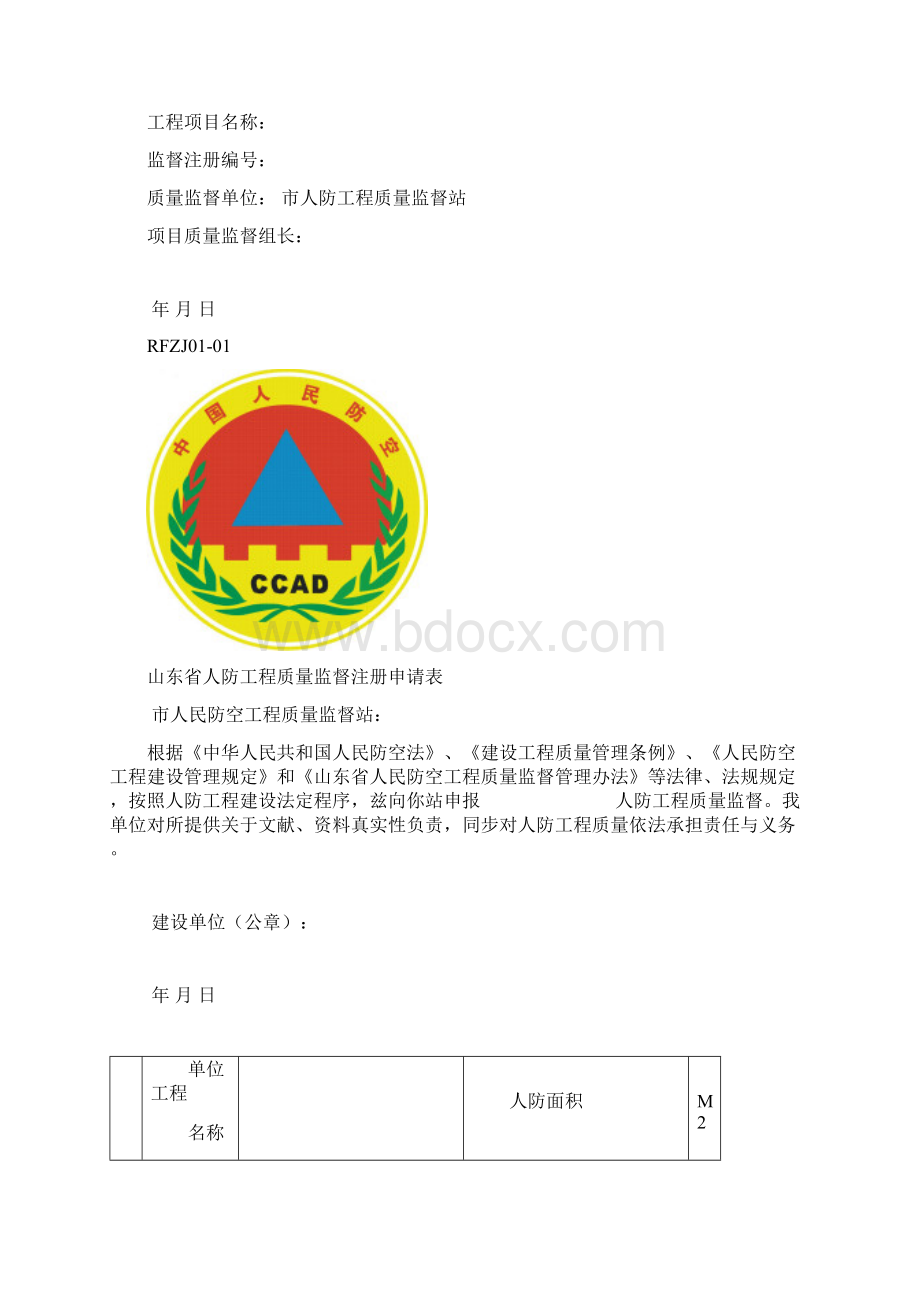 质量保证体系报告表样本.docx_第2页