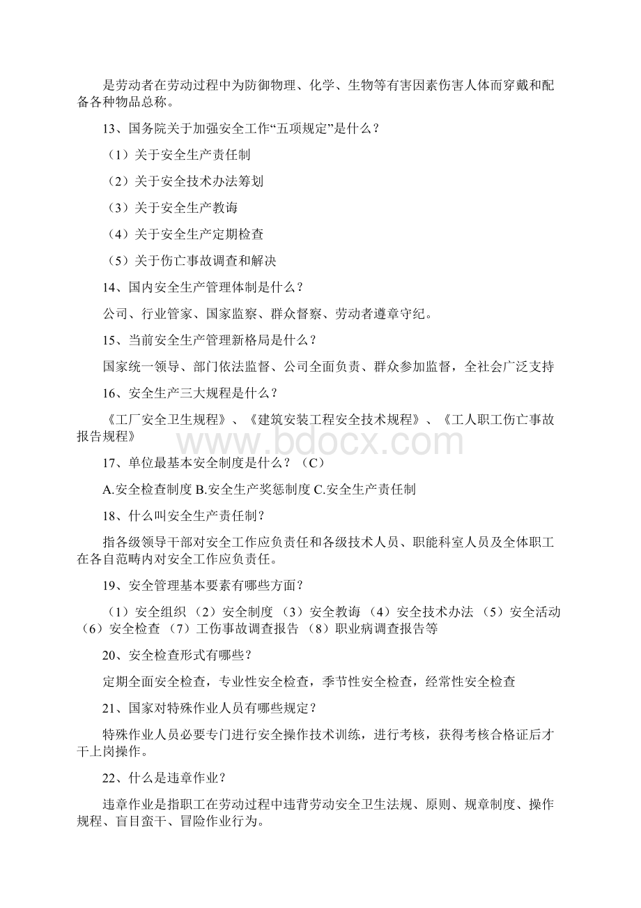 安全环保知识竞赛复习题Word文档格式.docx_第2页