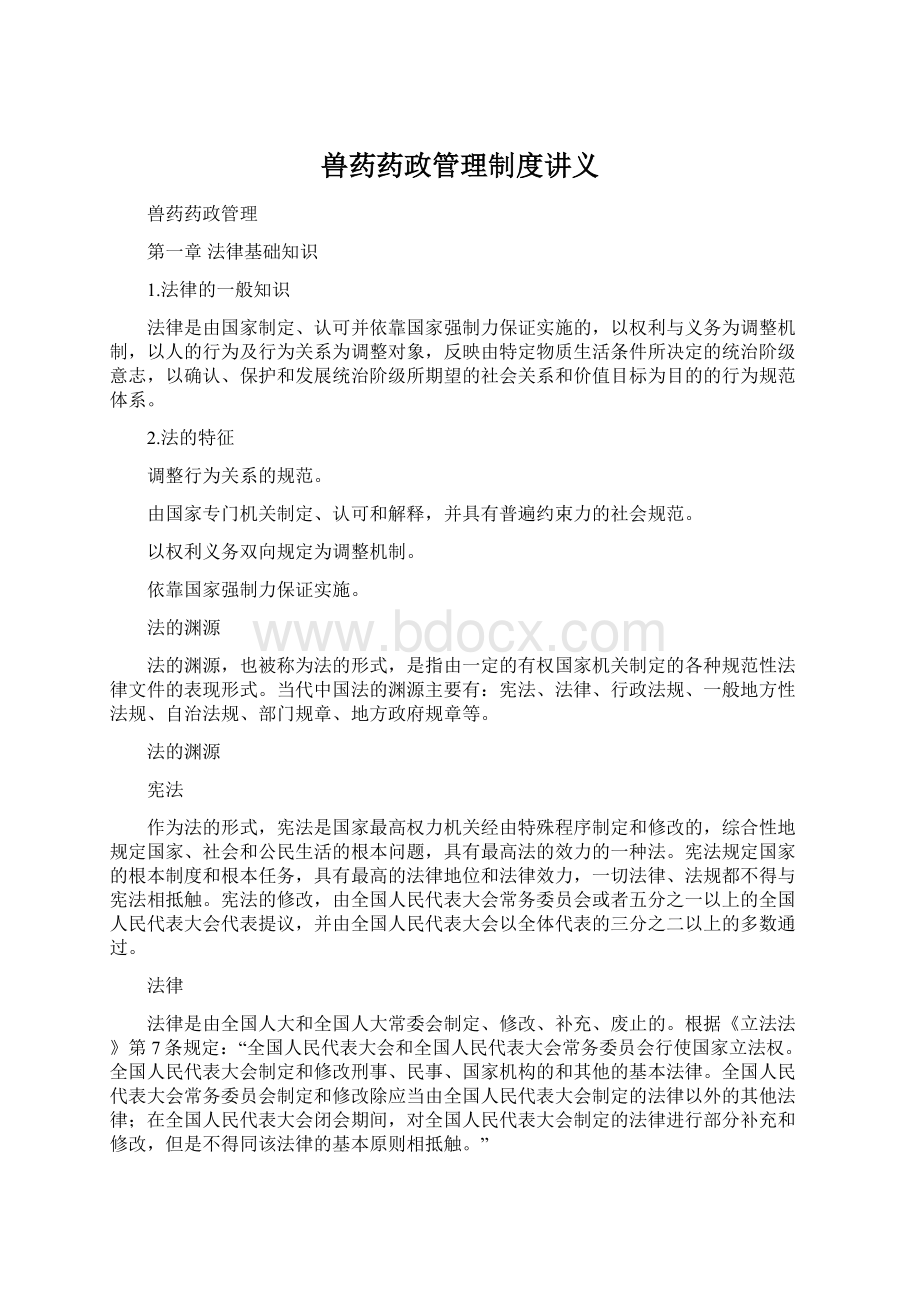 兽药药政管理制度讲义Word格式文档下载.docx