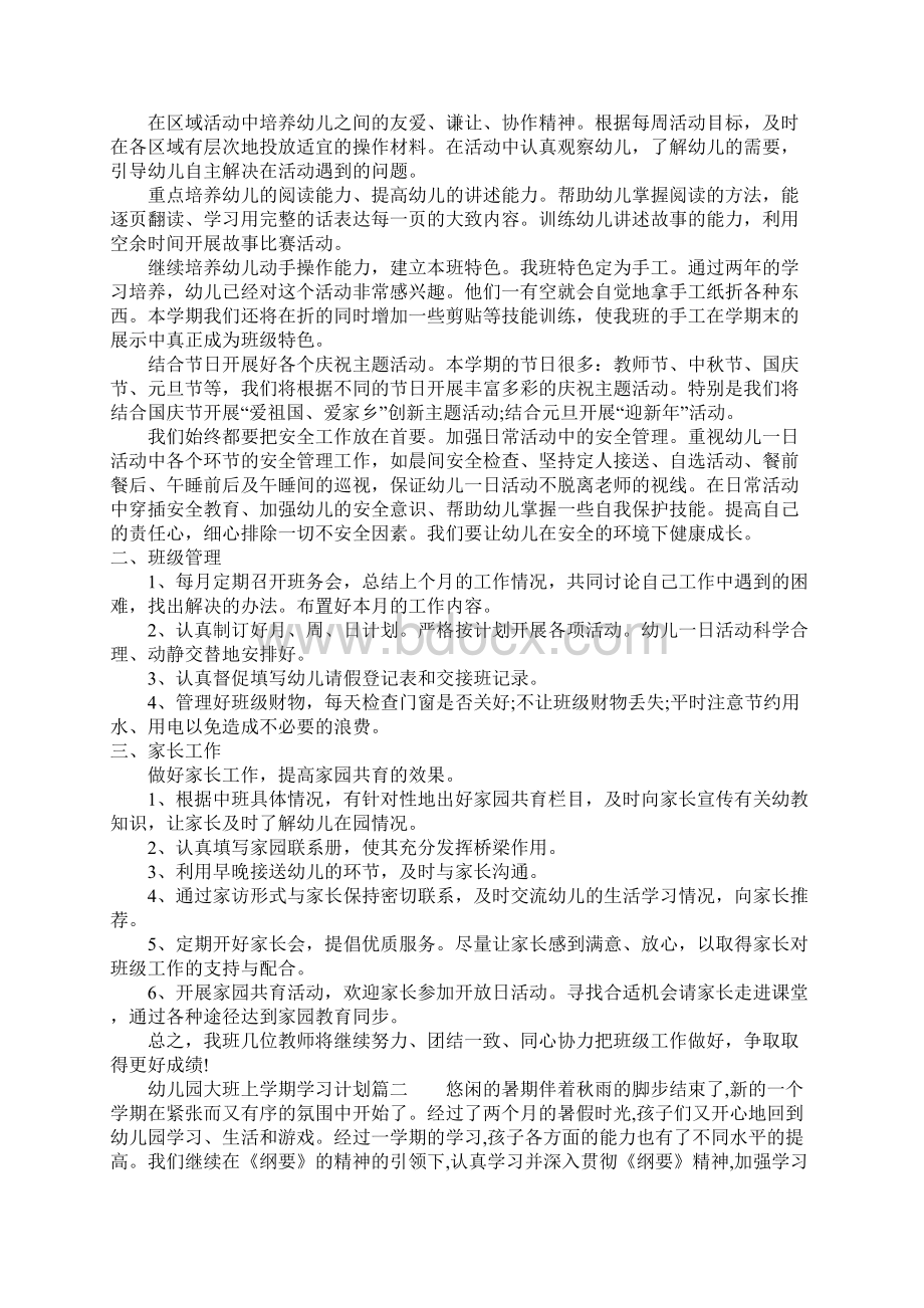 关于幼儿园大班上学期学习计划.docx_第2页