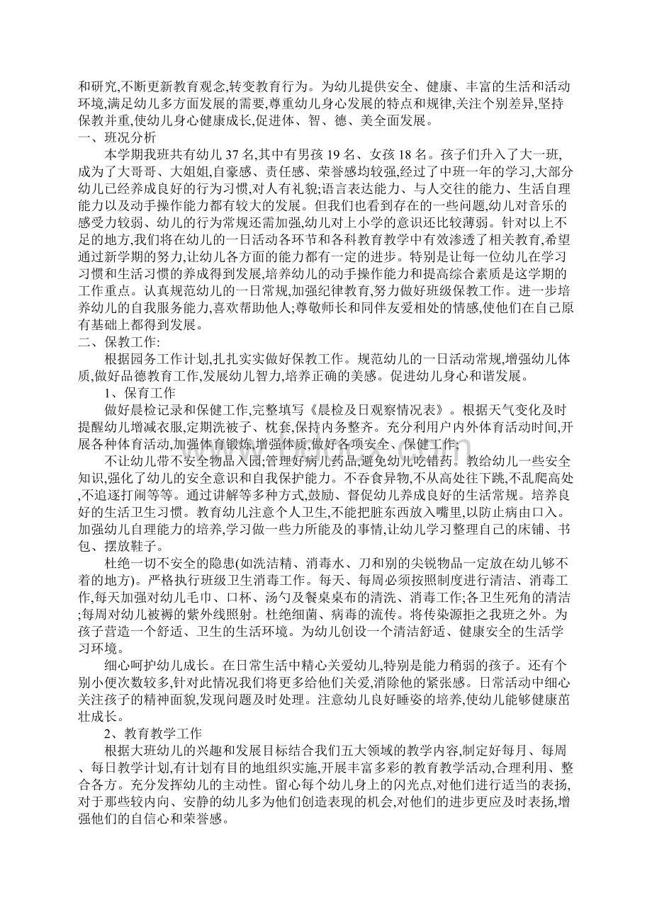 关于幼儿园大班上学期学习计划.docx_第3页