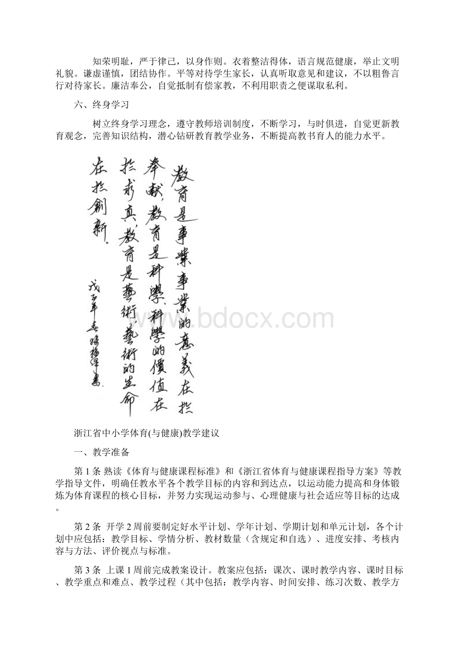 体育备课本参考版Word文件下载.docx_第2页