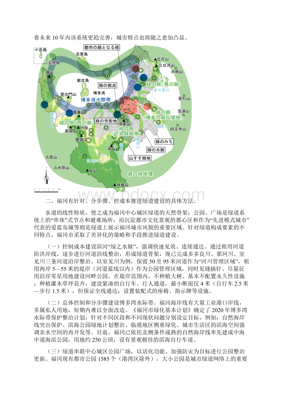 日本城市绿道规划建设考察报告.docx_第3页