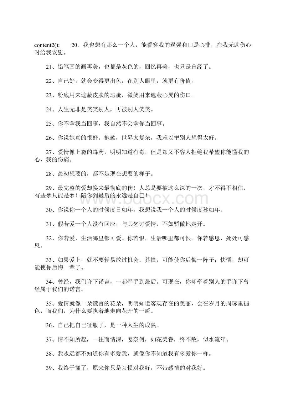 心情很烦躁的个性签名Word格式文档下载.docx_第2页