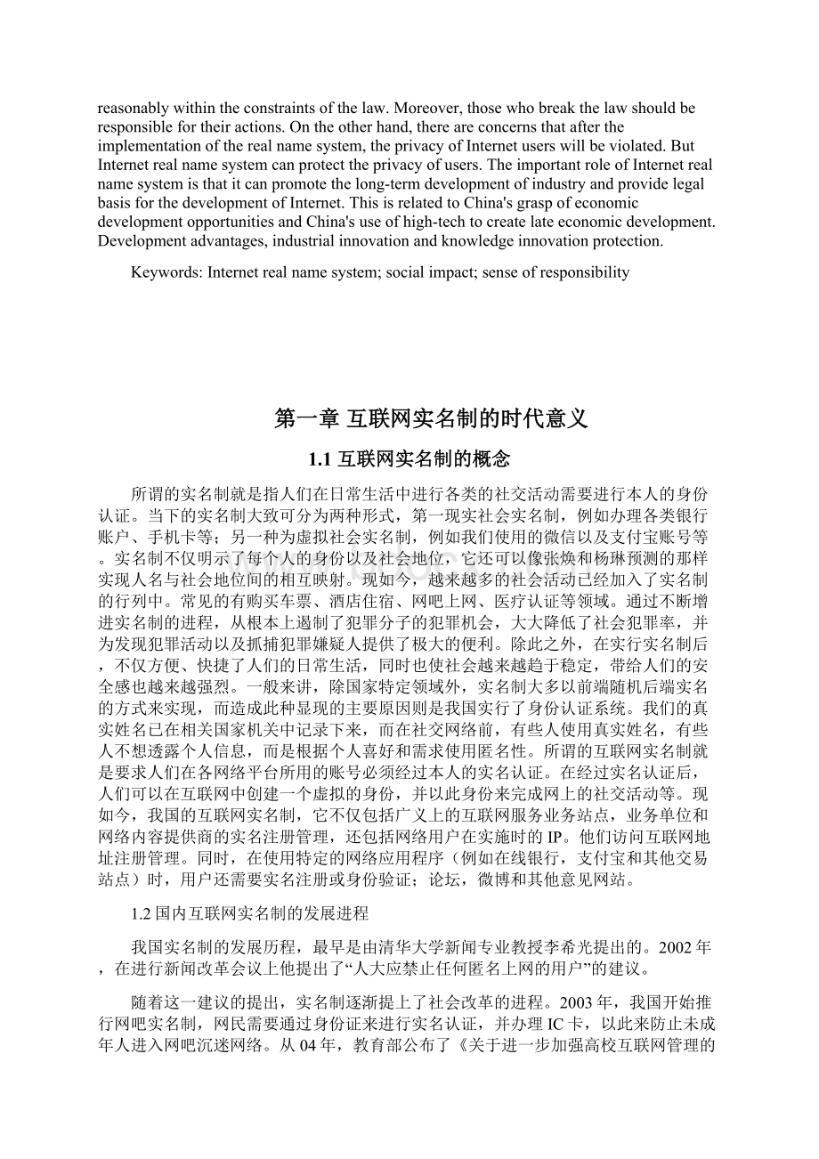 互联网实名制的利弊分析.docx_第2页