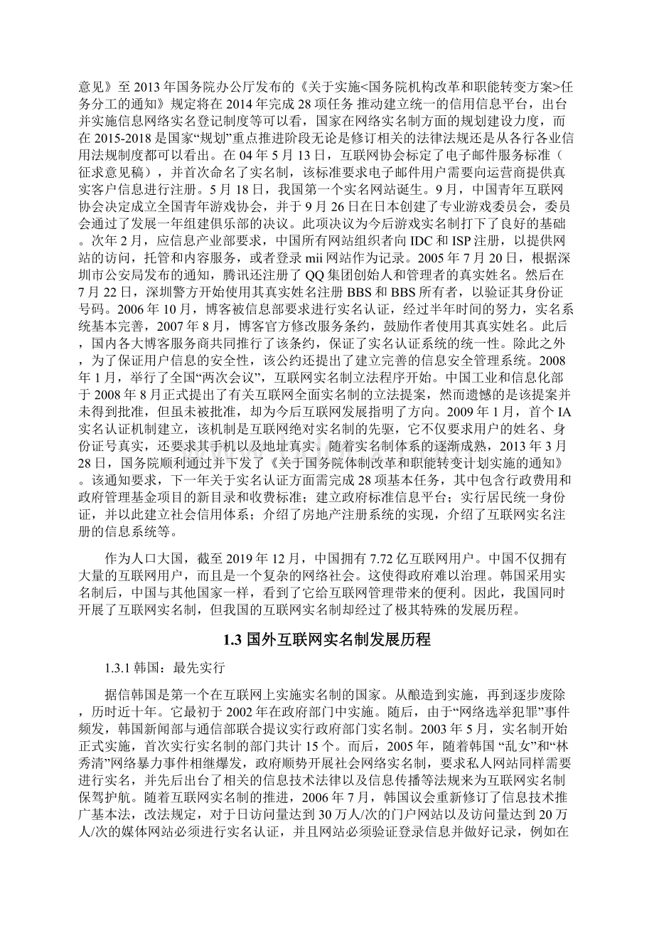 互联网实名制的利弊分析.docx_第3页