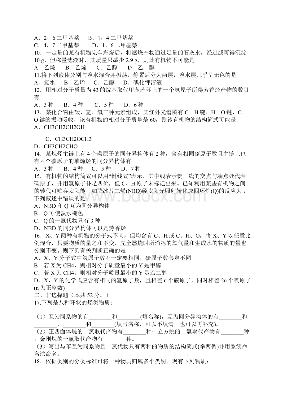 人教化学选修五第一单元认识有机化合物单元测试题.docx_第2页