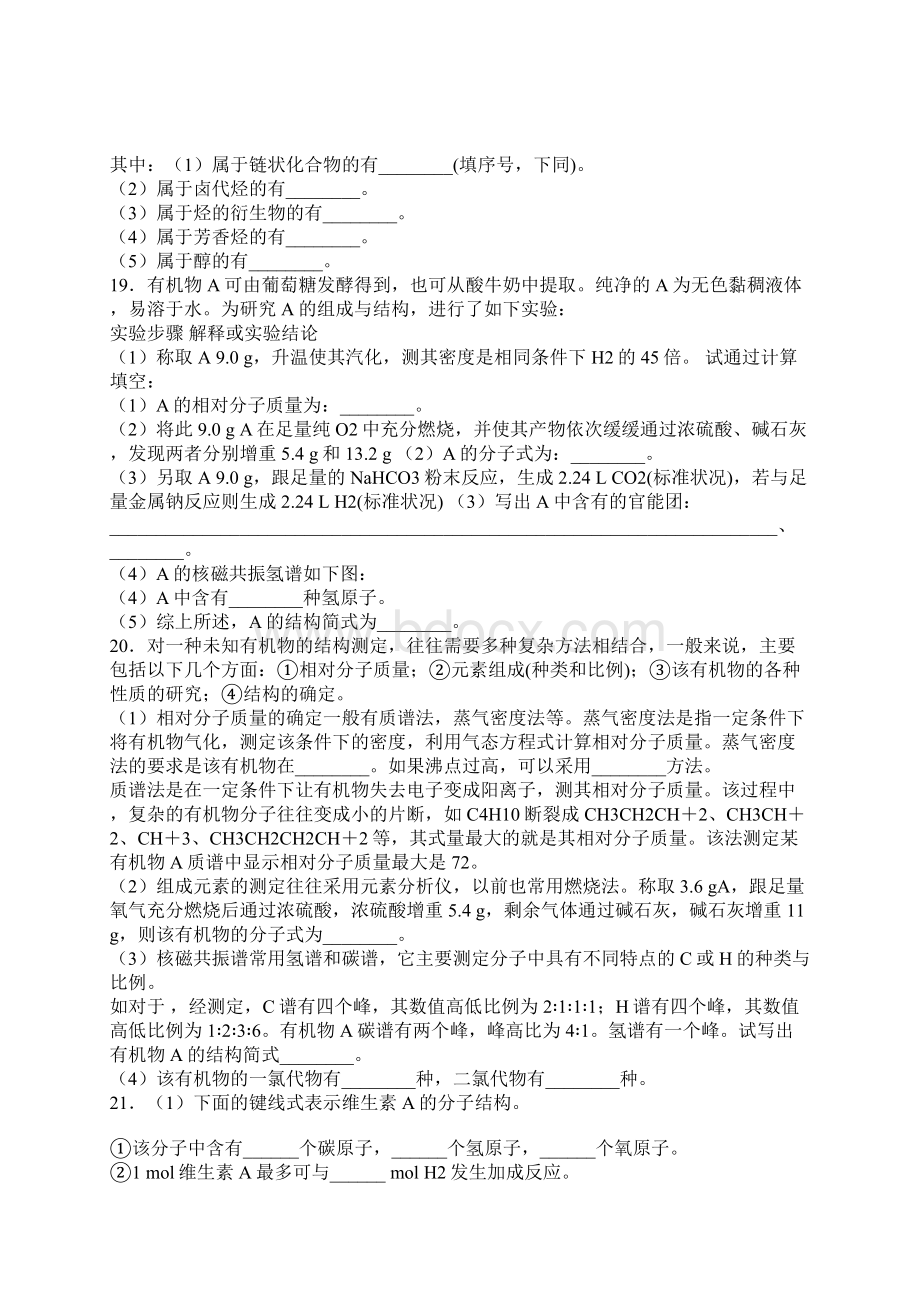 人教化学选修五第一单元认识有机化合物单元测试题.docx_第3页