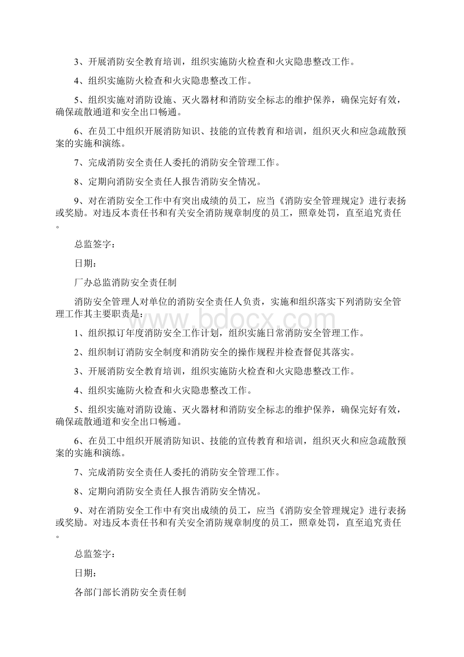 逐级消防安全责任制.docx_第3页