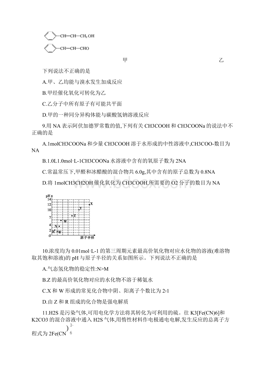 100所名校高考模拟金典卷理综一及答案.docx_第3页