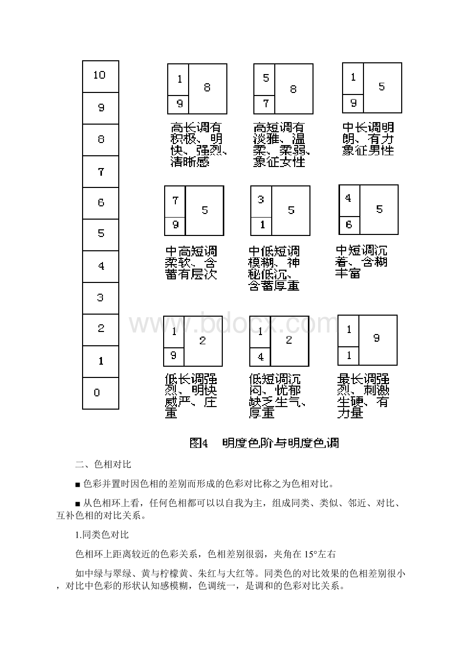 色彩构成.docx_第3页