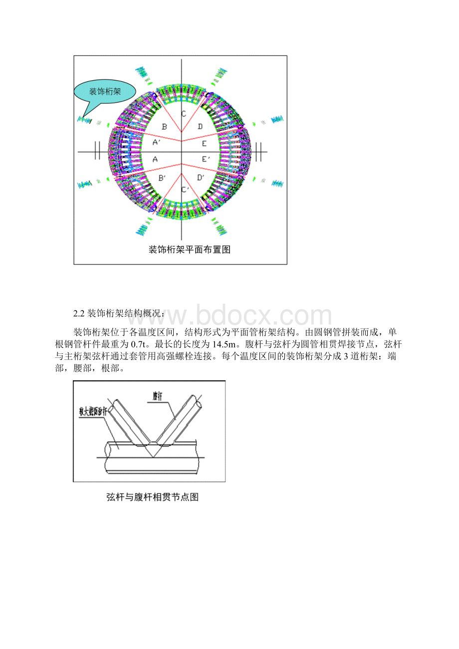 装饰桁架施工方案.docx_第2页