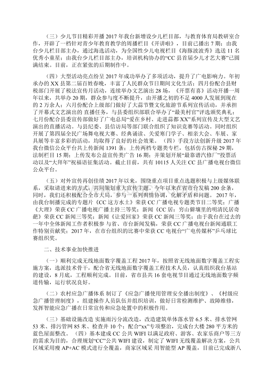 某广播电视台工作总结及工作计划Word格式.docx_第2页