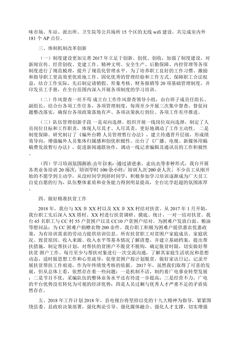 某广播电视台工作总结及工作计划Word格式.docx_第3页