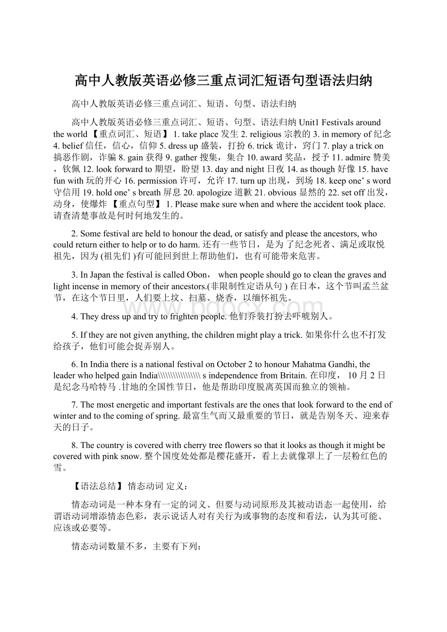 高中人教版英语必修三重点词汇短语句型语法归纳.docx