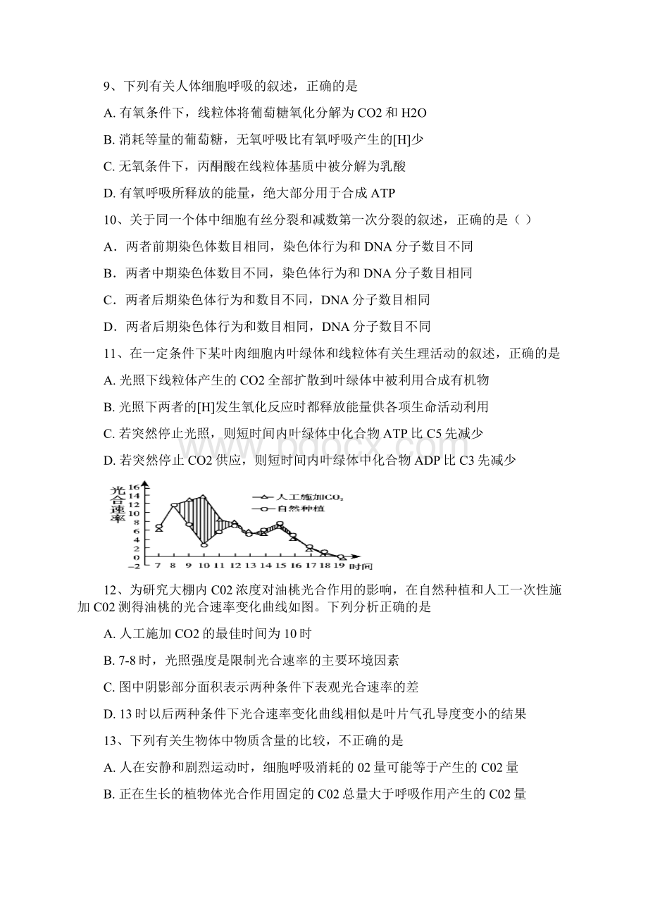 河北省鸡泽县第一中学届高三月考生物.docx_第3页